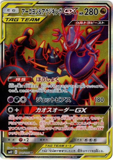 Sr アーゴヨン アクジキングgx Tcg通販アドバンテージ