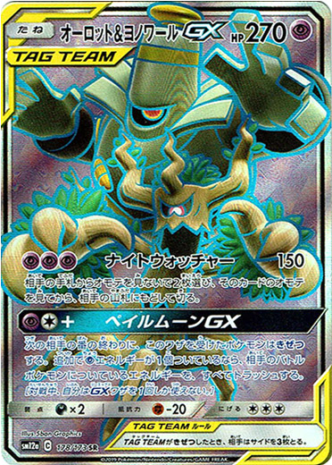 Sr オーロット ヨノワールgx Tcg通販アドバンテージ