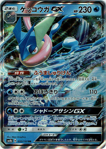 ゲッコウガgx Tcg通販アドバンテージ