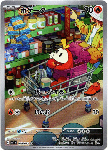 画像1: ※傷有り品（返品交換対象外）【AR】ホゲータ