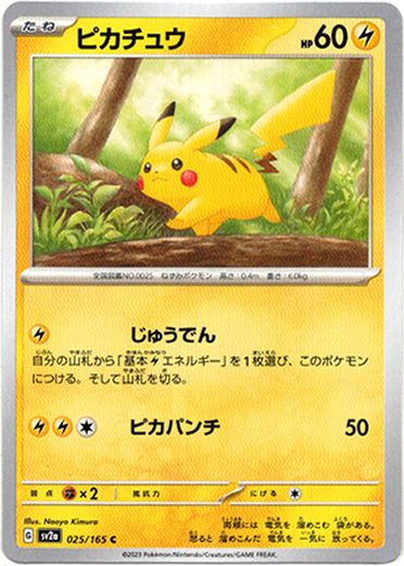 マスターボールミラー】ピカチュウ - TCG通販アドバンテージ