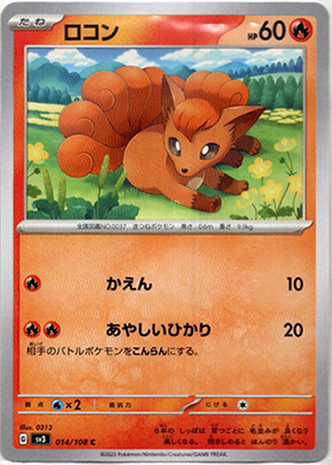 ロコン - TCG通販アドバンテージ