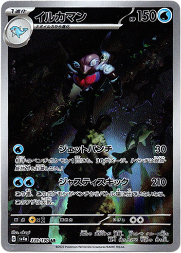 AR】イルカマン - TCG通販アドバンテージ