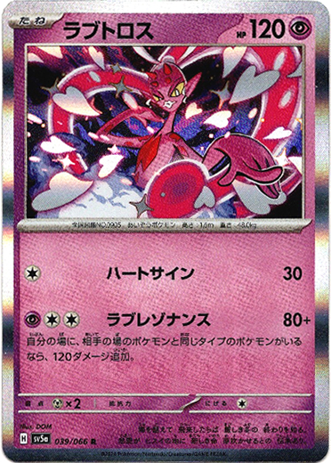 ラブトロス - TCG通販アドバンテージ