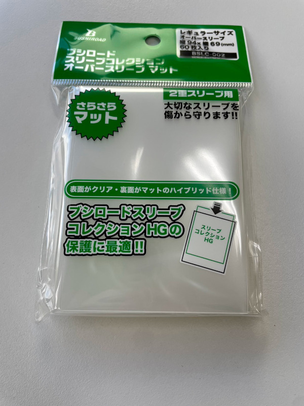 画像1: 【60枚入り】ブシロード　オーバースリーブ『マット』【94mm×69mm】