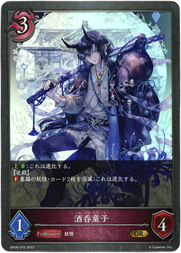 酒呑童子 - TCG通販アドバンテージ