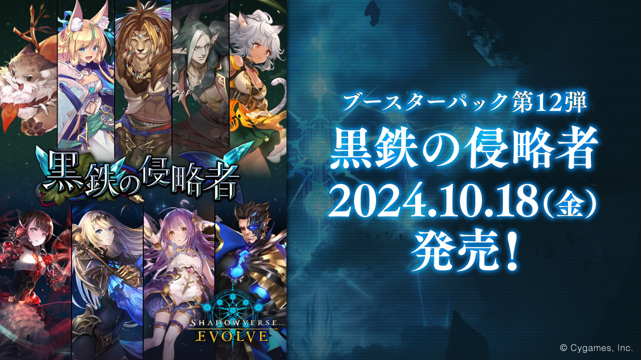 画像1: ※予約商品　※10月18日発売【未開封BOX】黒鉄の侵略者【ShadowverseEVOLVE】