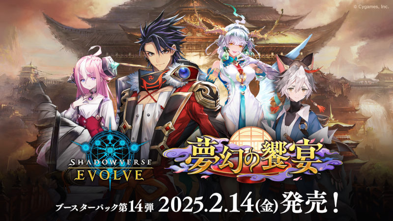 画像1: ※予約商品　※2月14日発売【未開封カートン(20BOX入り)】夢幻の饗宴【ShadowverseEVOLVE】