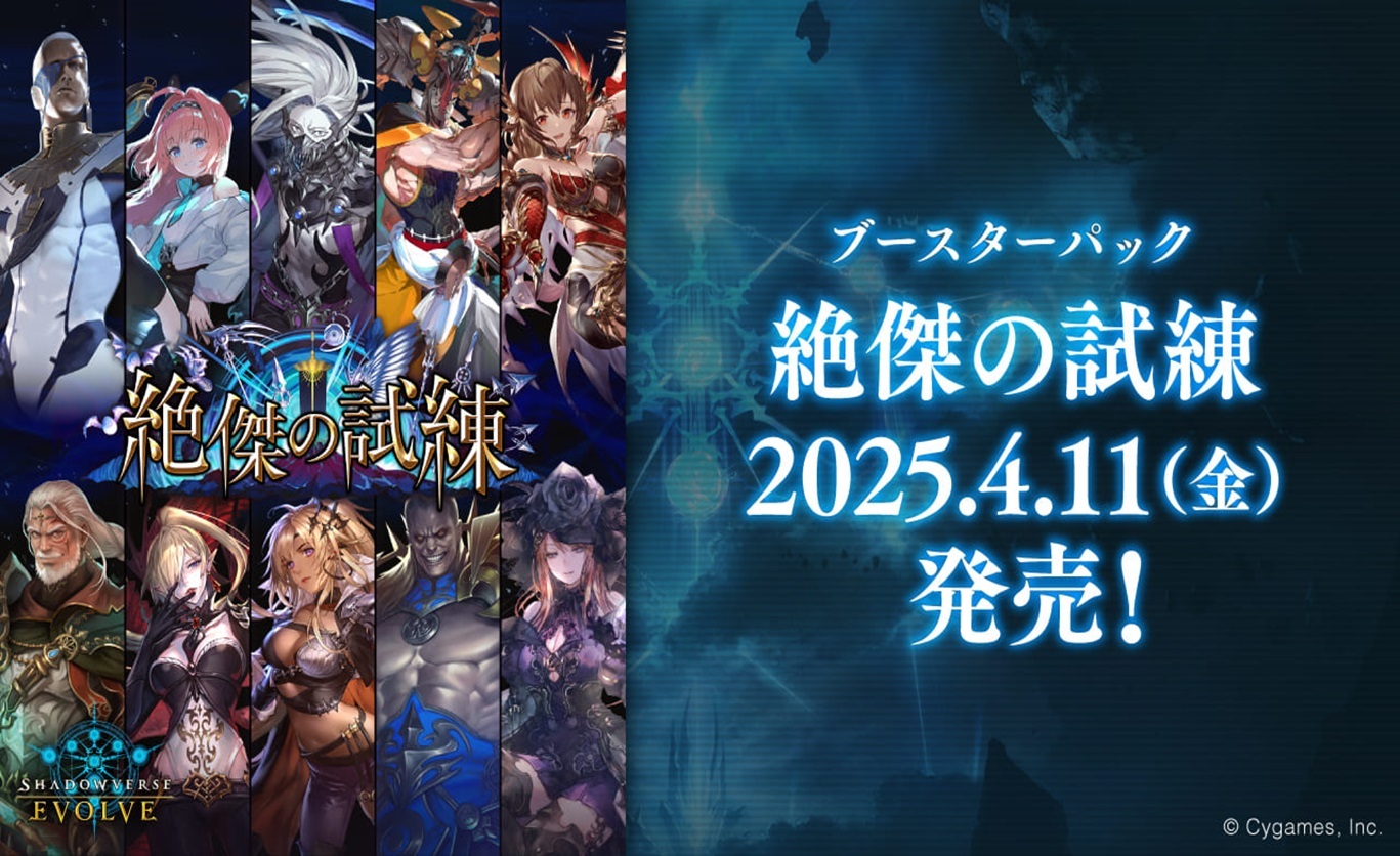 画像1: ※予約商品　4月11日発売【未開封マスターカートン(3カートン入り)】絶傑の試練【ShadowverseEVOLVE】