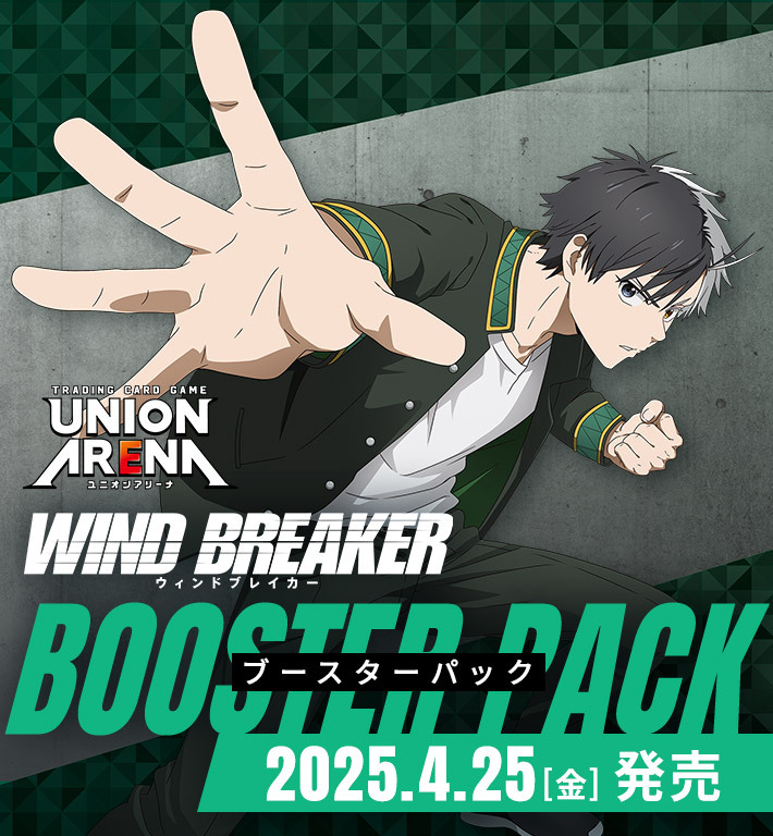 画像1: ※予約商品　※4月25日発売【未開封BOX】WIND BREAKER 【ユニオンアリーナ】