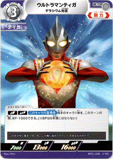 画像1: ウルトラマンティガデラシウム光流