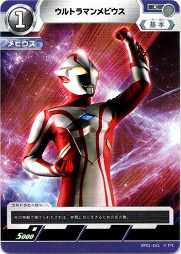 画像1: ウルトラマンメビウス