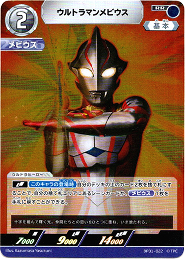 画像1: ウルトラマンメビウス