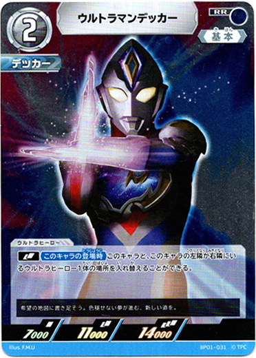 画像1: ウルトラマンデッカー