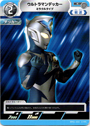 画像1: ウルトラマンデッカーミラクルタイプ