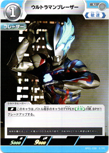 画像1: ウルトラマンブレーザー