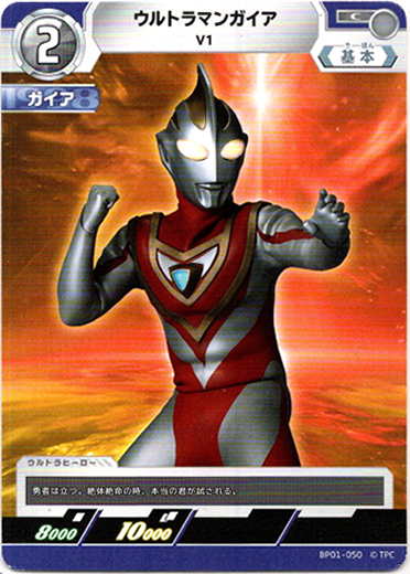 画像1: ウルトラマンガイアV1