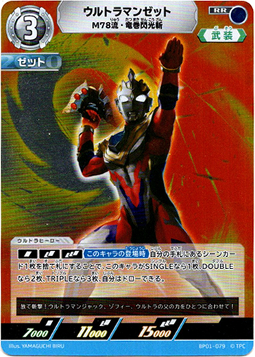 画像1: ウルトラマンゼットM78流・竜巻閃光斬