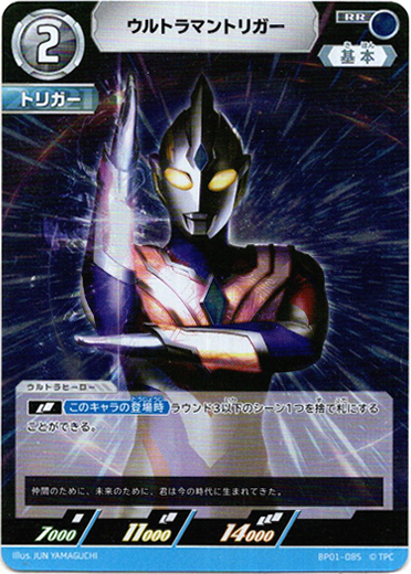 画像1: ウルトラマントリガー