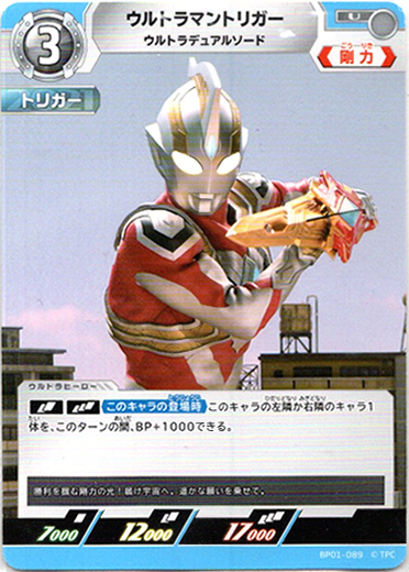 画像1: ウルトラマントリガーウルトラデュアルソード