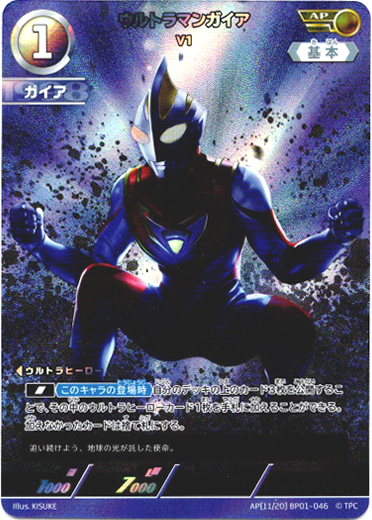 画像1: 【AP】ウルトラマンガイアV1