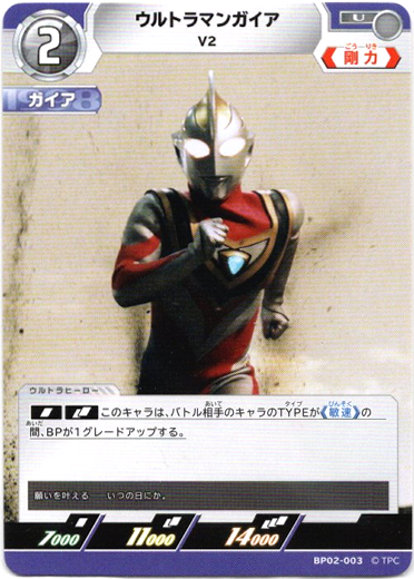 画像1: ウルトラマンガイア V2