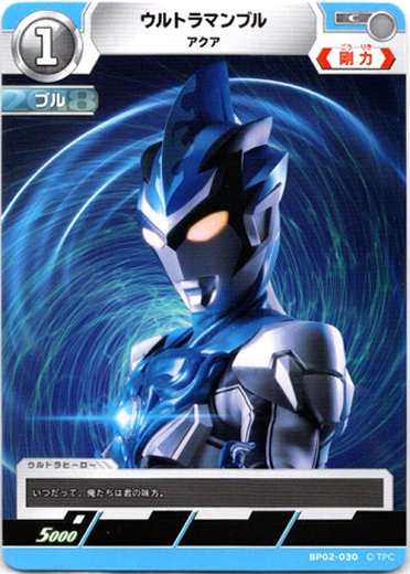 画像1: ウルトラマンブル アクア