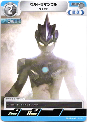 画像1: ウルトラマンブル ウインド