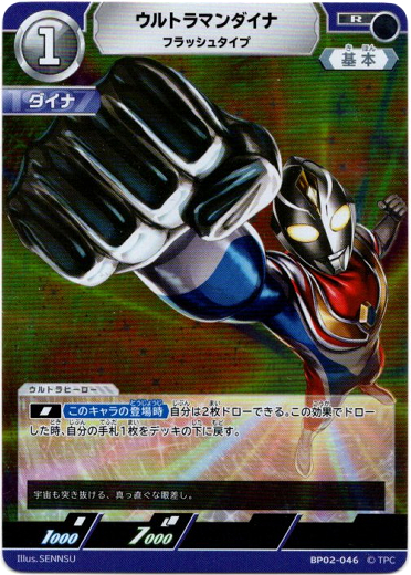 画像1: ウルトラマンダイナ フラッシュタイプ