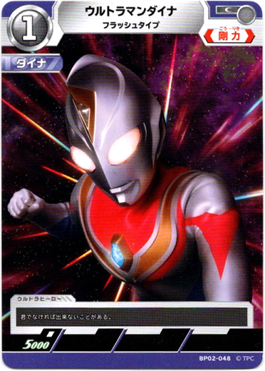 画像1: ウルトラマンダイナ フラッシュタイプ