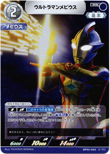 画像1: ウルトラマンメビウス