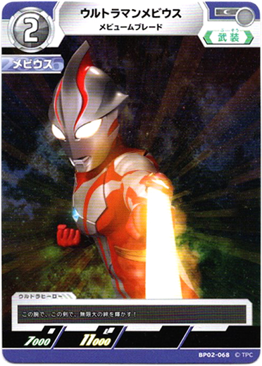 画像1: ウルトラマンメビウス メビュームブレード