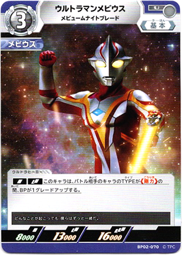 画像1: ウルトラマンメビウス メビュームナイトブレード