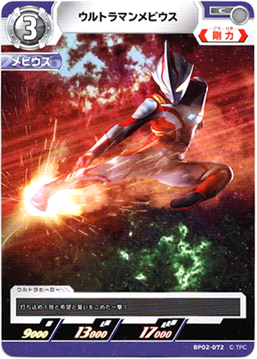 画像1: ウルトラマンメビウス