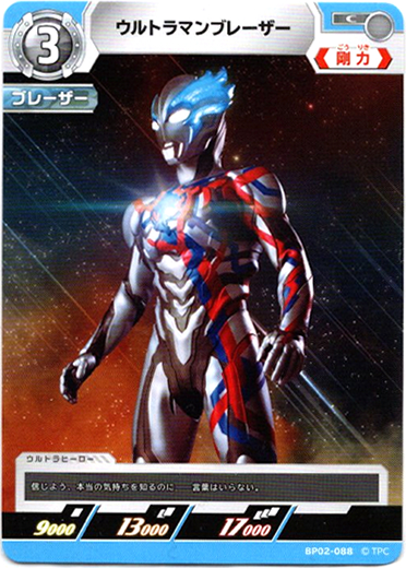 画像1: ウルトラマンブレーザー