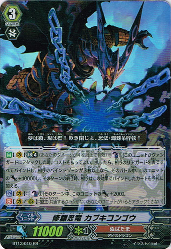 修羅忍竜 カブキコンゴウ - TCG通販アドバンテージ