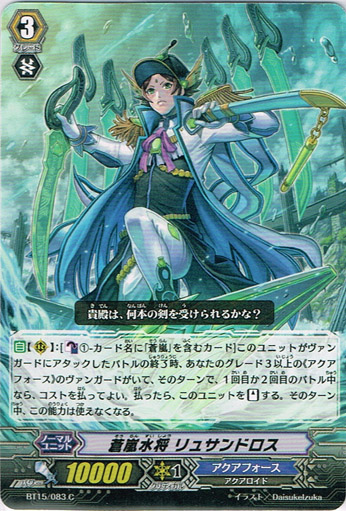 蒼嵐水将 リュサンドロス Tcg通販アドバンテージ