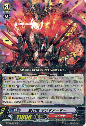 古代竜 マグマアーマー Tcg通販アドバンテージ