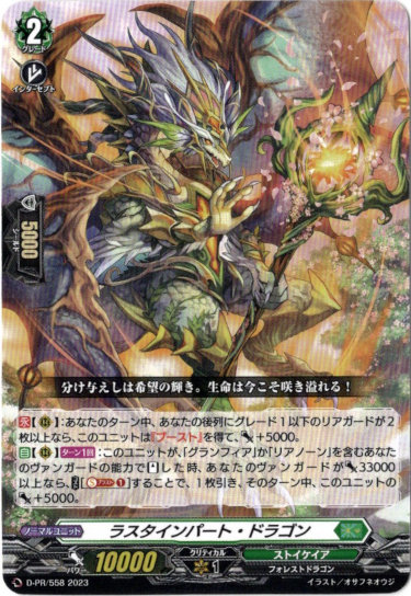 ラスタインパート・ドラゴン - TCG通販アドバンテージ