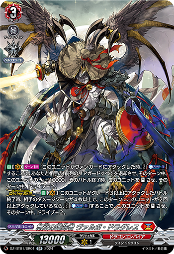 画像1: 【SR】無双の運命者 ヴァルガ・ドラグレス