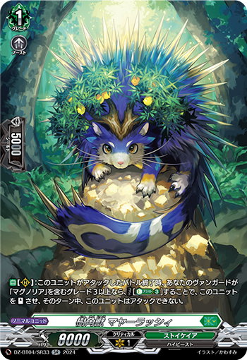 画像1: 【SR】樹角獣 マヤーラッシィ