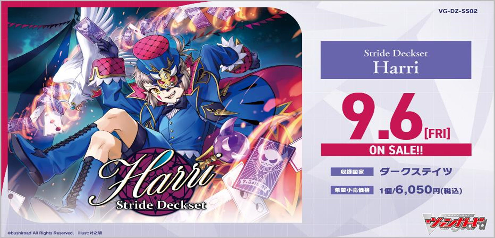 画像1: 【未開封】Stride Deckset Harri【ヴァンガード】