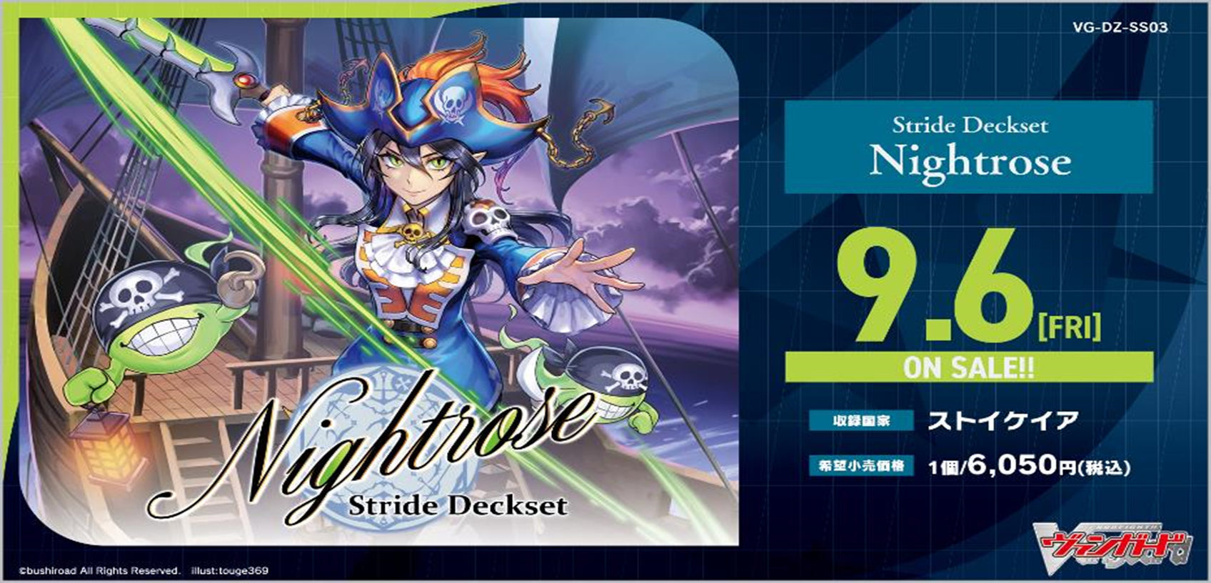 画像1: 【未開封】Stride Deckset Nightrose【ヴァンガード】