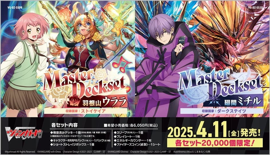 画像1: ※予約商品　4月11日発売【未開封】Master Deckset 廻間ミチル【ヴァンガード】