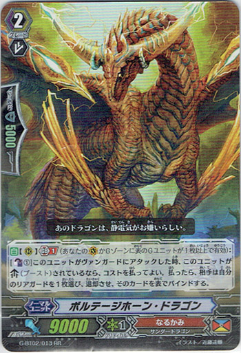 ボルテージホーン ドラゴン Tcg通販アドバンテージ