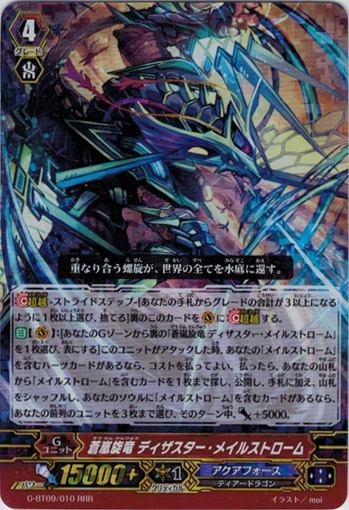 蒼嵐旋竜 ディザスター メイルストローム Tcg通販アドバンテージ