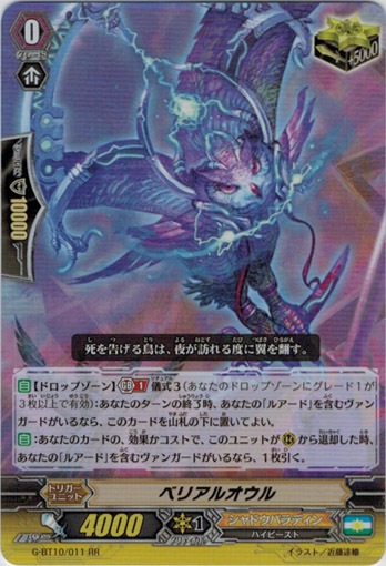 ベリアルオウル - TCG通販アドバンテージ