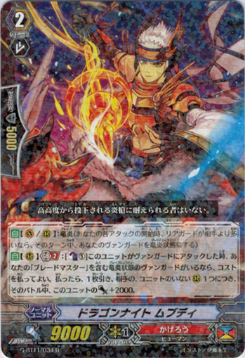 ドラゴンナイト ムブディ Tcg通販アドバンテージ