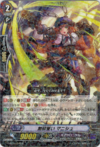 刻獣使い マニシュ Tcg通販アドバンテージ