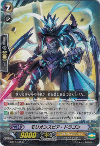 モリオンスピア ドラゴン Tcg通販アドバンテージ